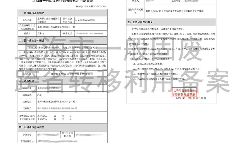 废金属不锈钢回收备案资质2023