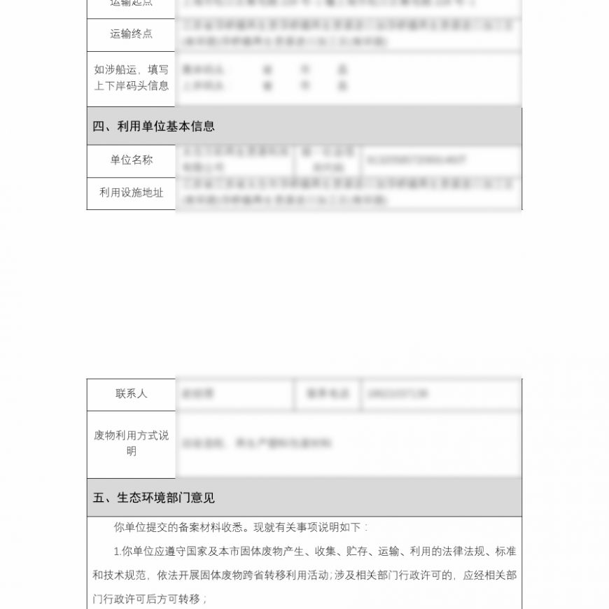 废塑料备案资质2023