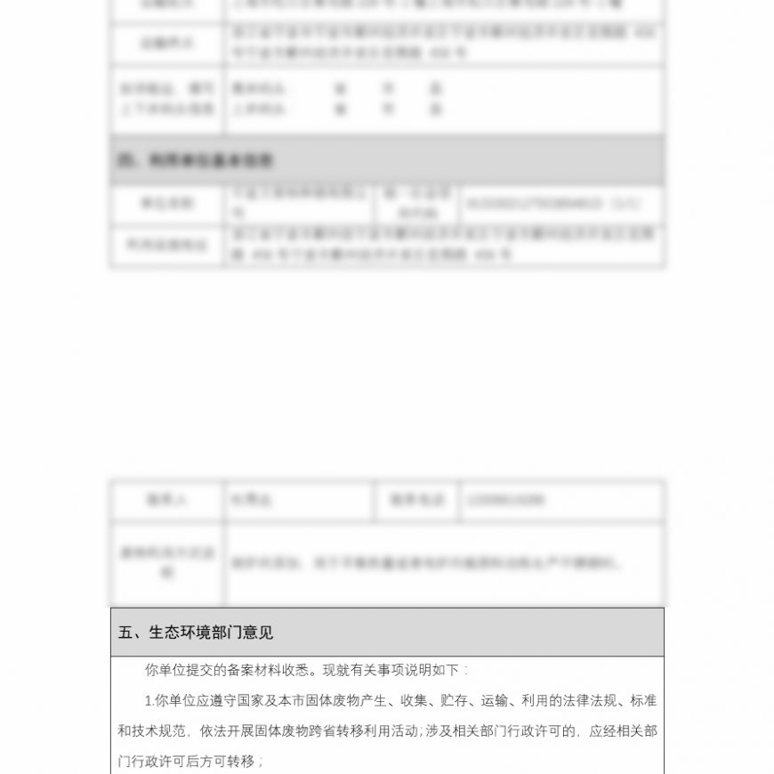 上海罗山废铁废钢回收备案资质2023